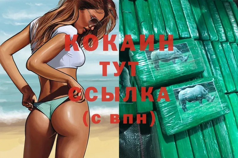 купить   Великий Устюг  Cocaine 97% 