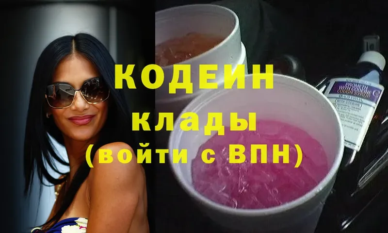 Кодеиновый сироп Lean Purple Drank  kraken ССЫЛКА  маркетплейс телеграм  Великий Устюг 